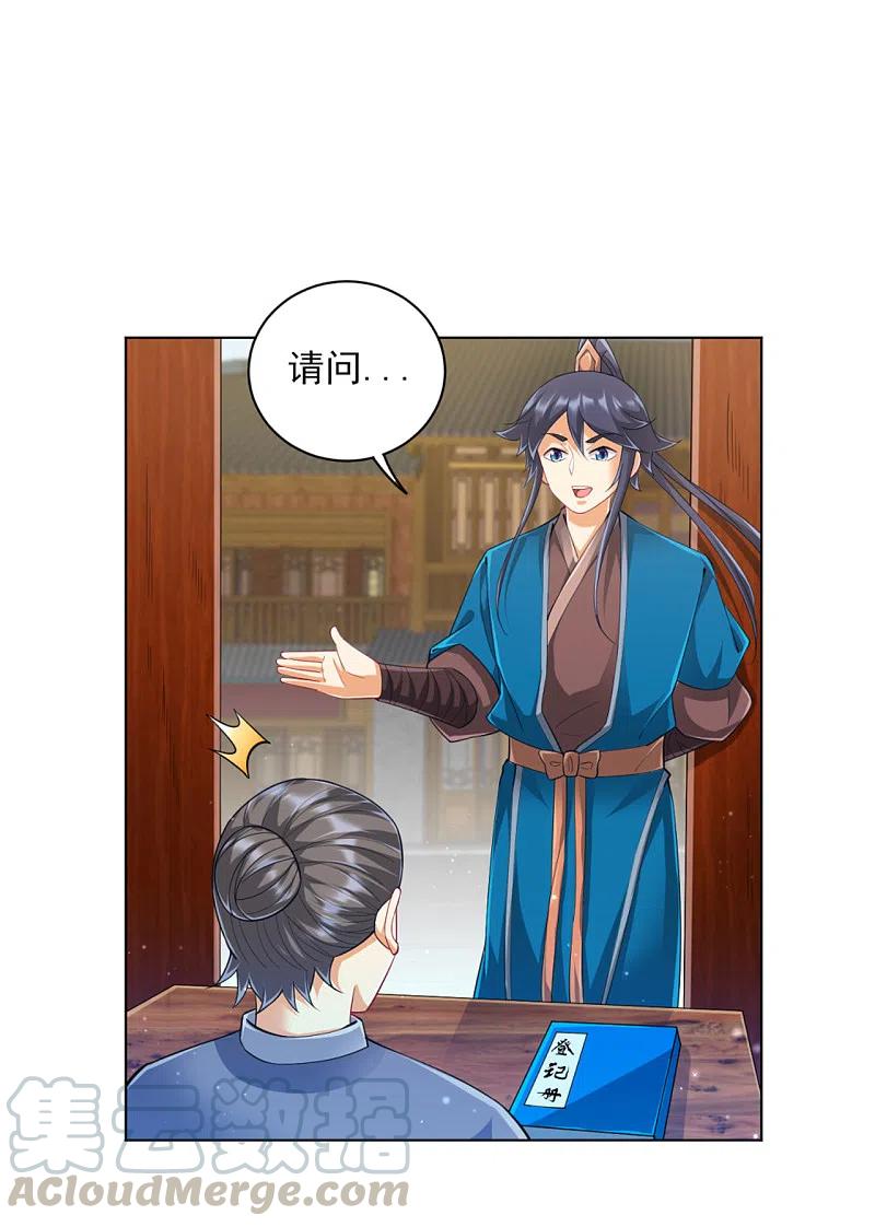 一等家丁251话 术士公会