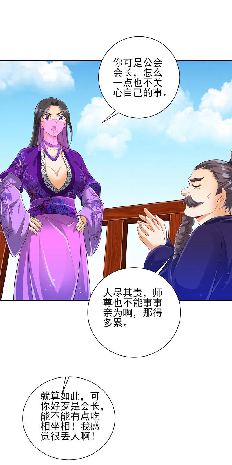 一等家丁251话 术士公会