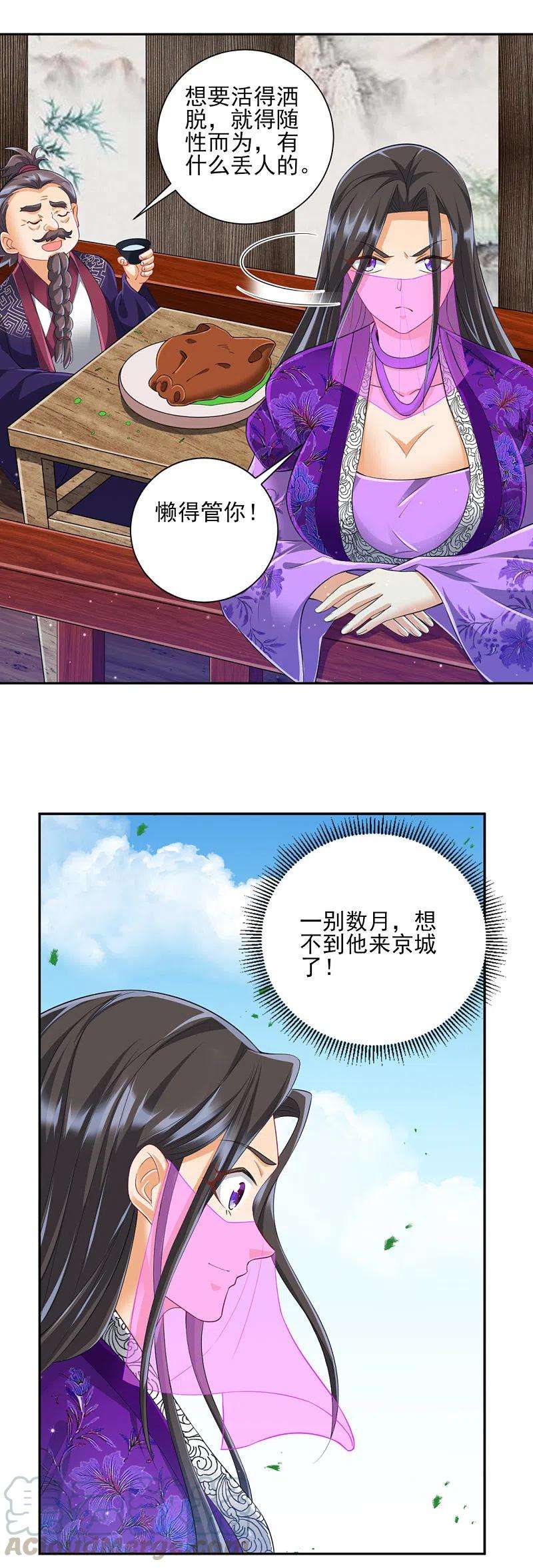 一等家丁251话 术士公会