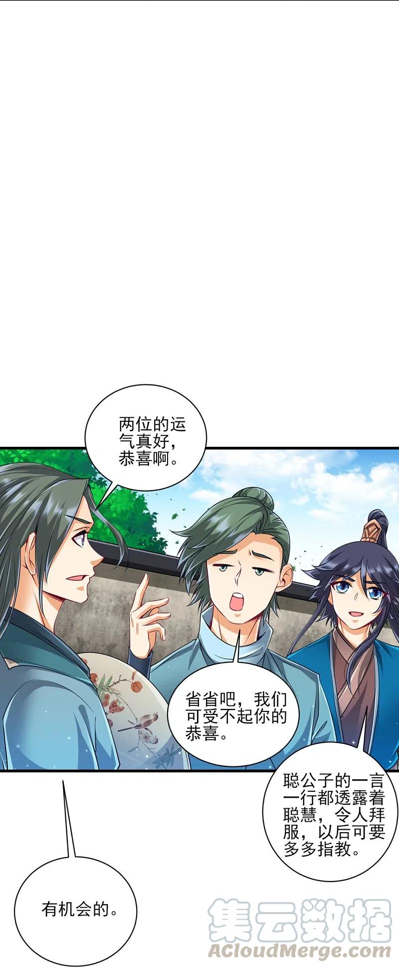 一等家丁253话 加入公会