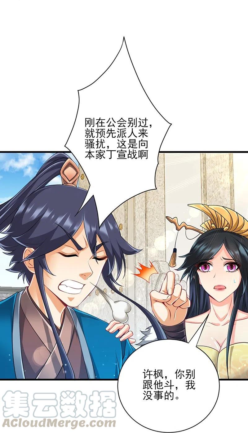 一等家丁253话 加入公会