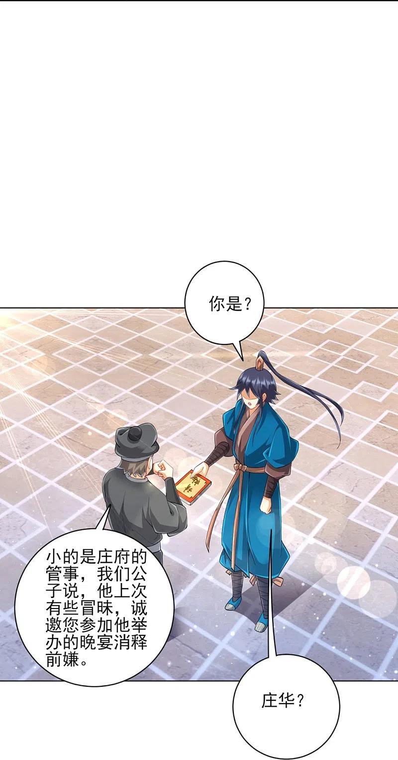 一等家丁254话 鸿门宴