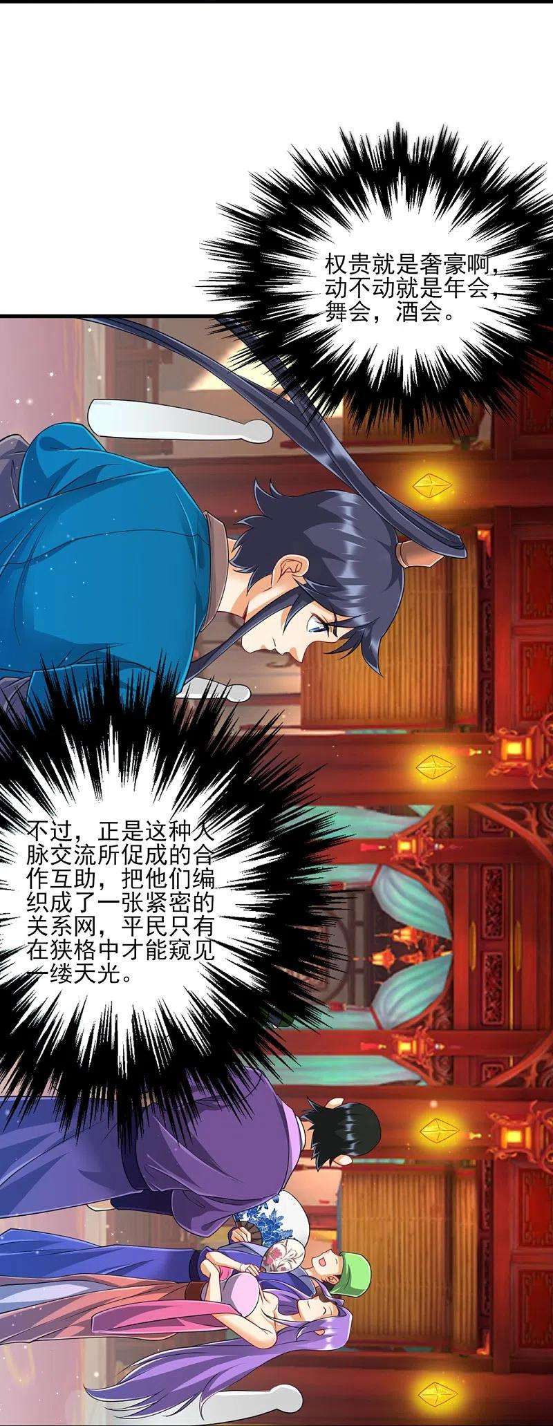 一等家丁254话 鸿门宴