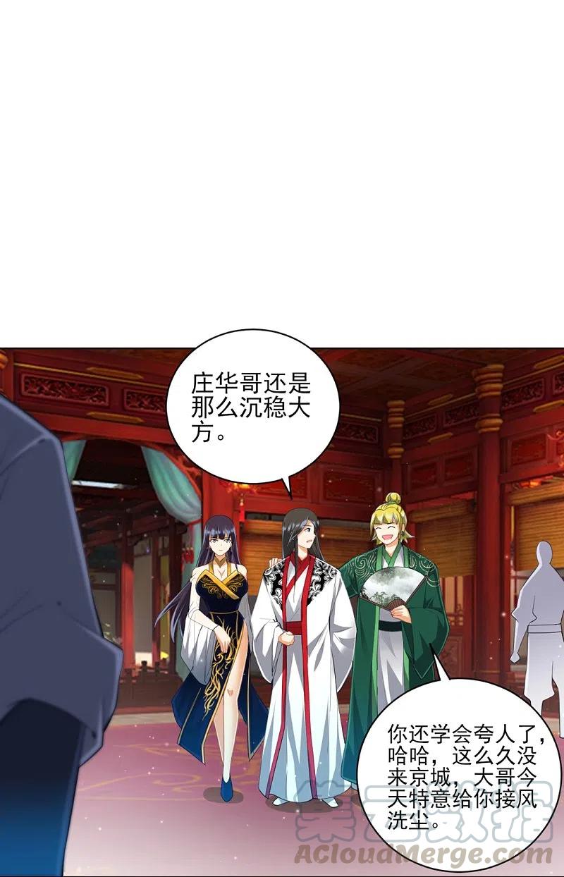 一等家丁254话 鸿门宴