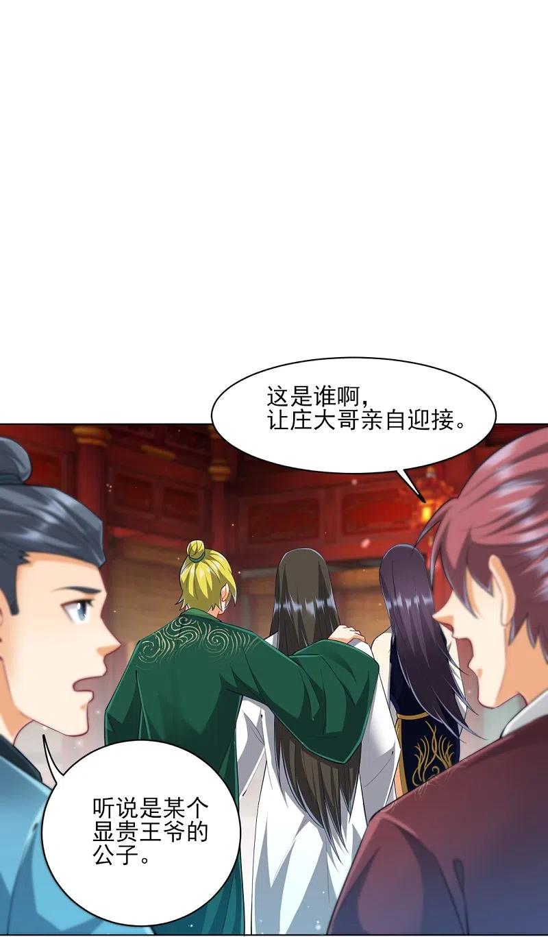 一等家丁254话 鸿门宴