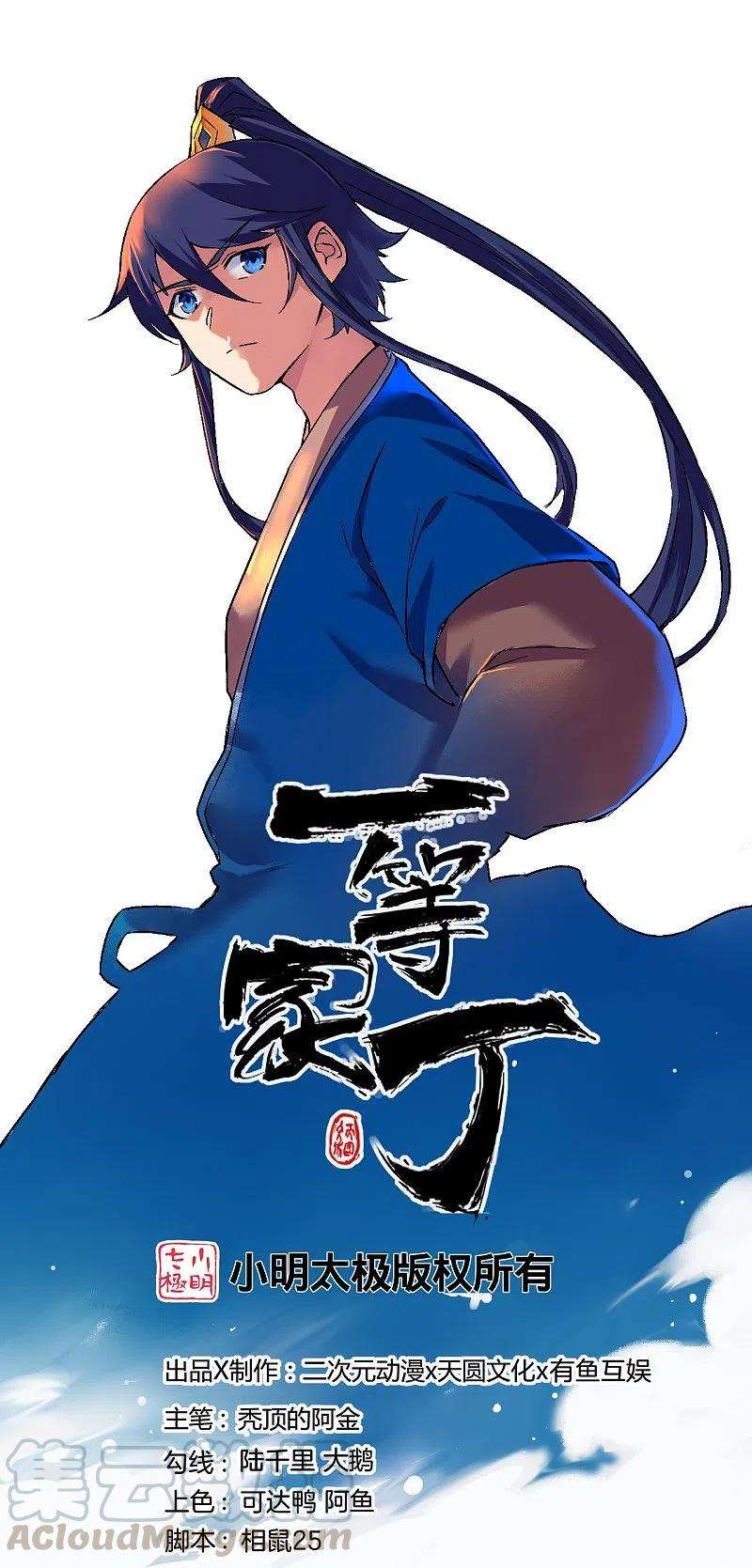 一等家丁255话 天姿国色