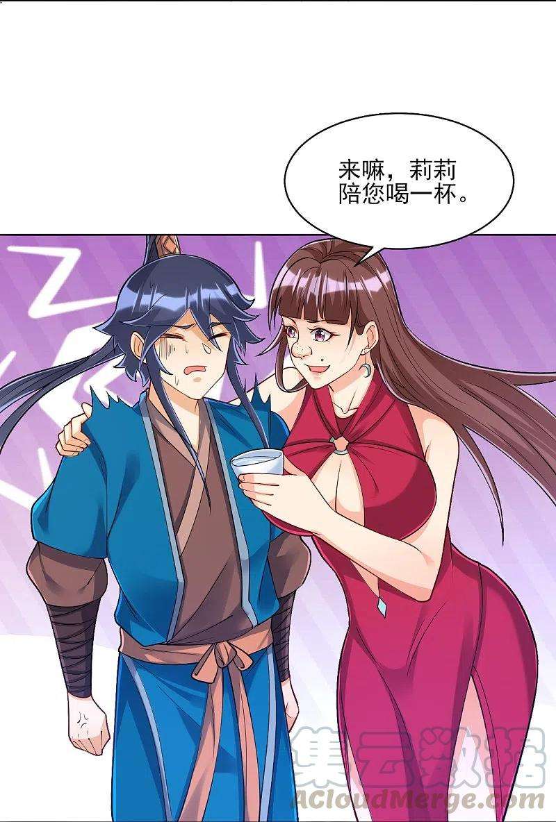 一等家丁255话 天姿国色