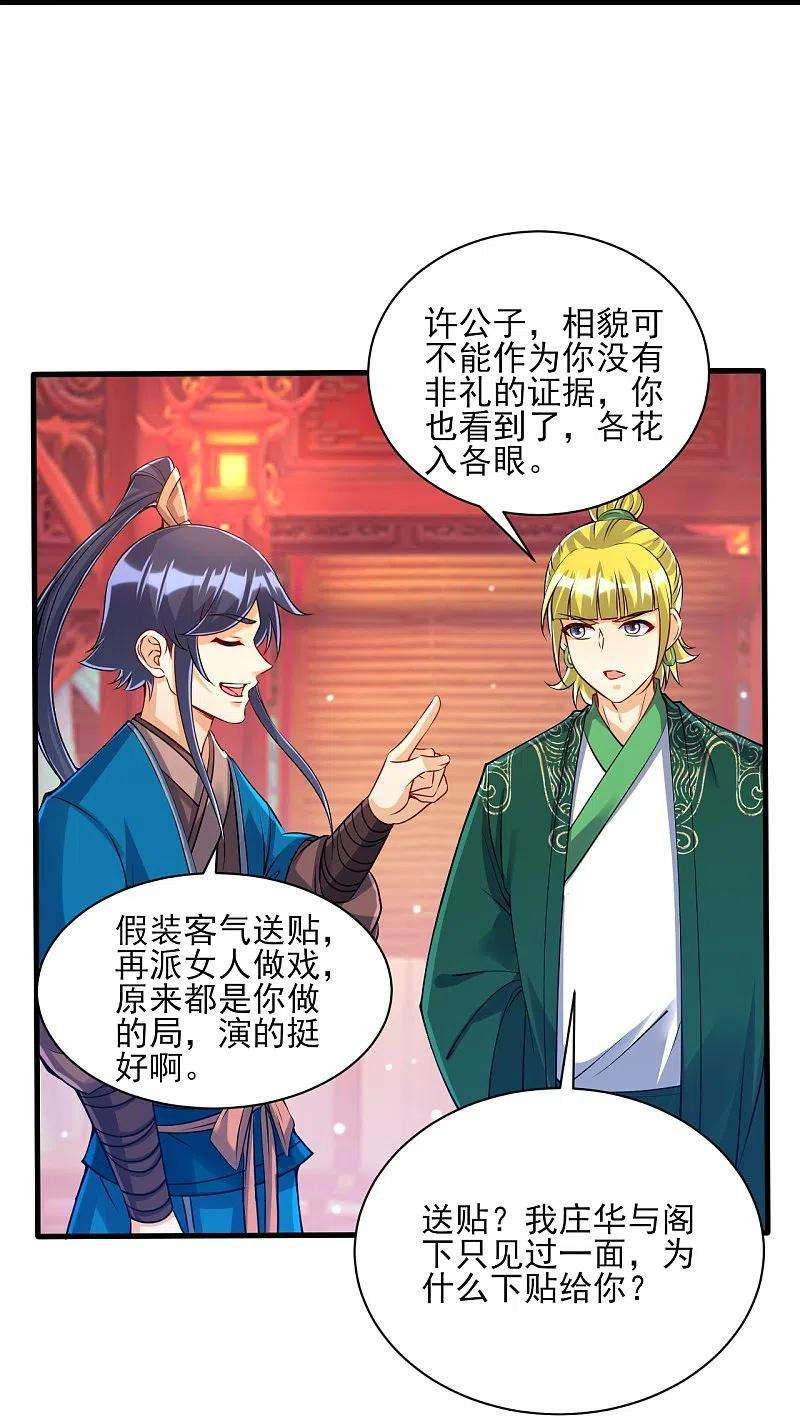 一等家丁255话 天姿国色