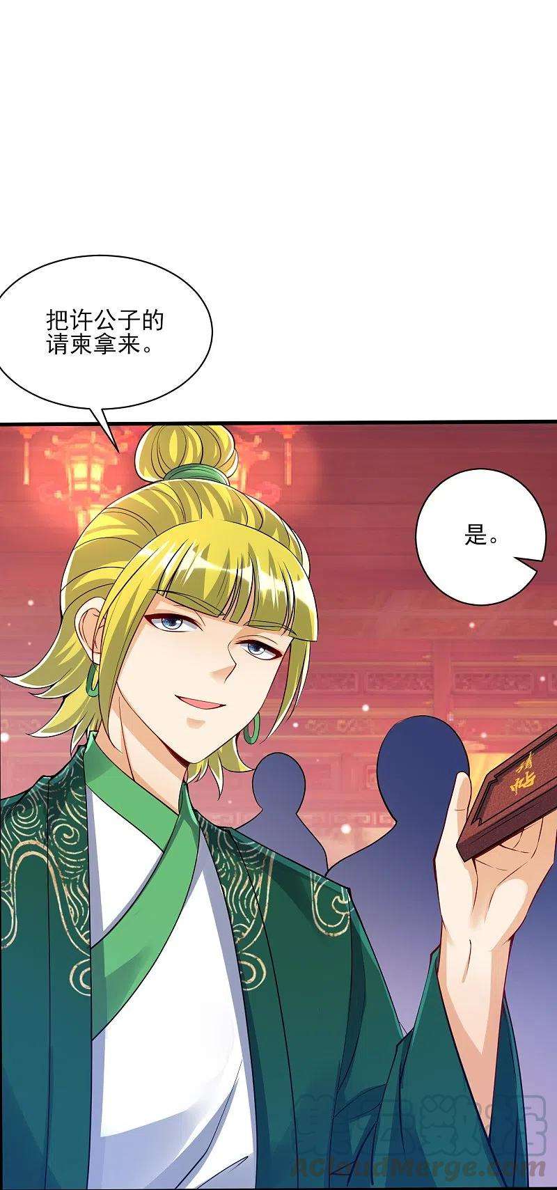 一等家丁255话 天姿国色