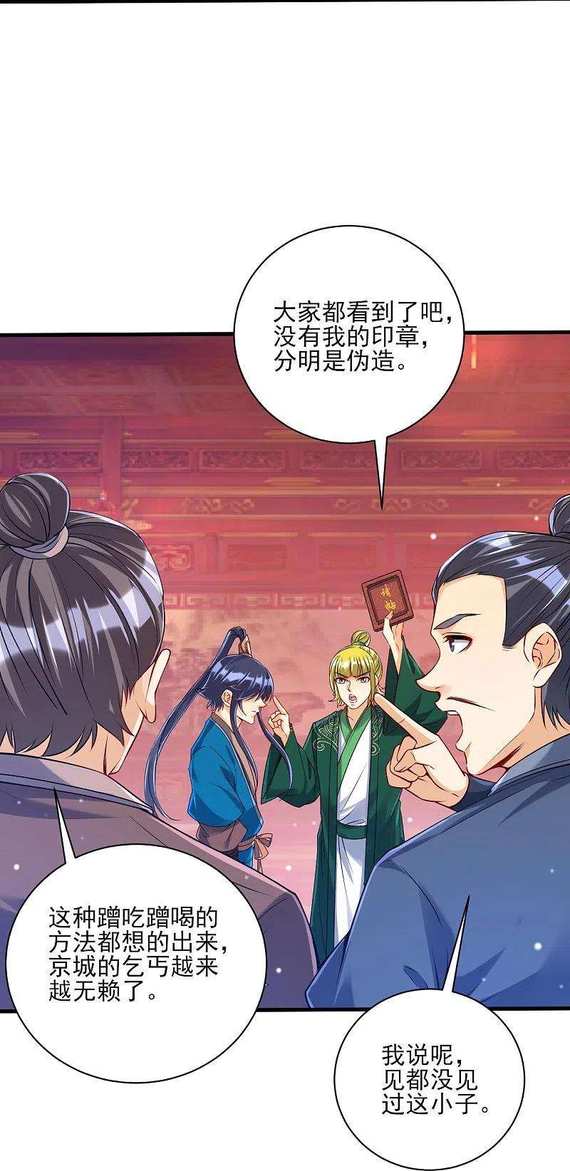 一等家丁255话 天姿国色