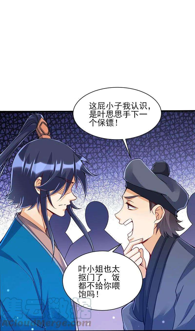 一等家丁255话 天姿国色