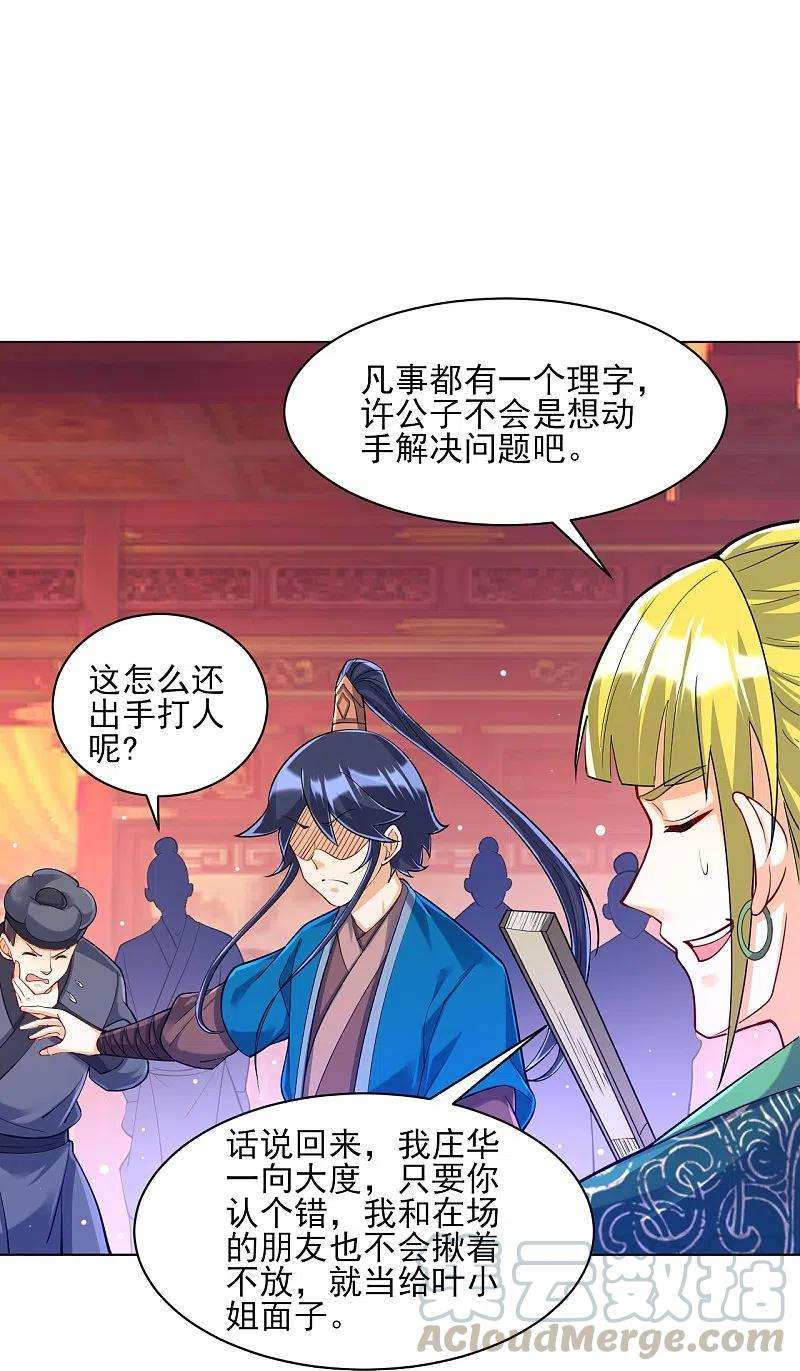 一等家丁255话 天姿国色