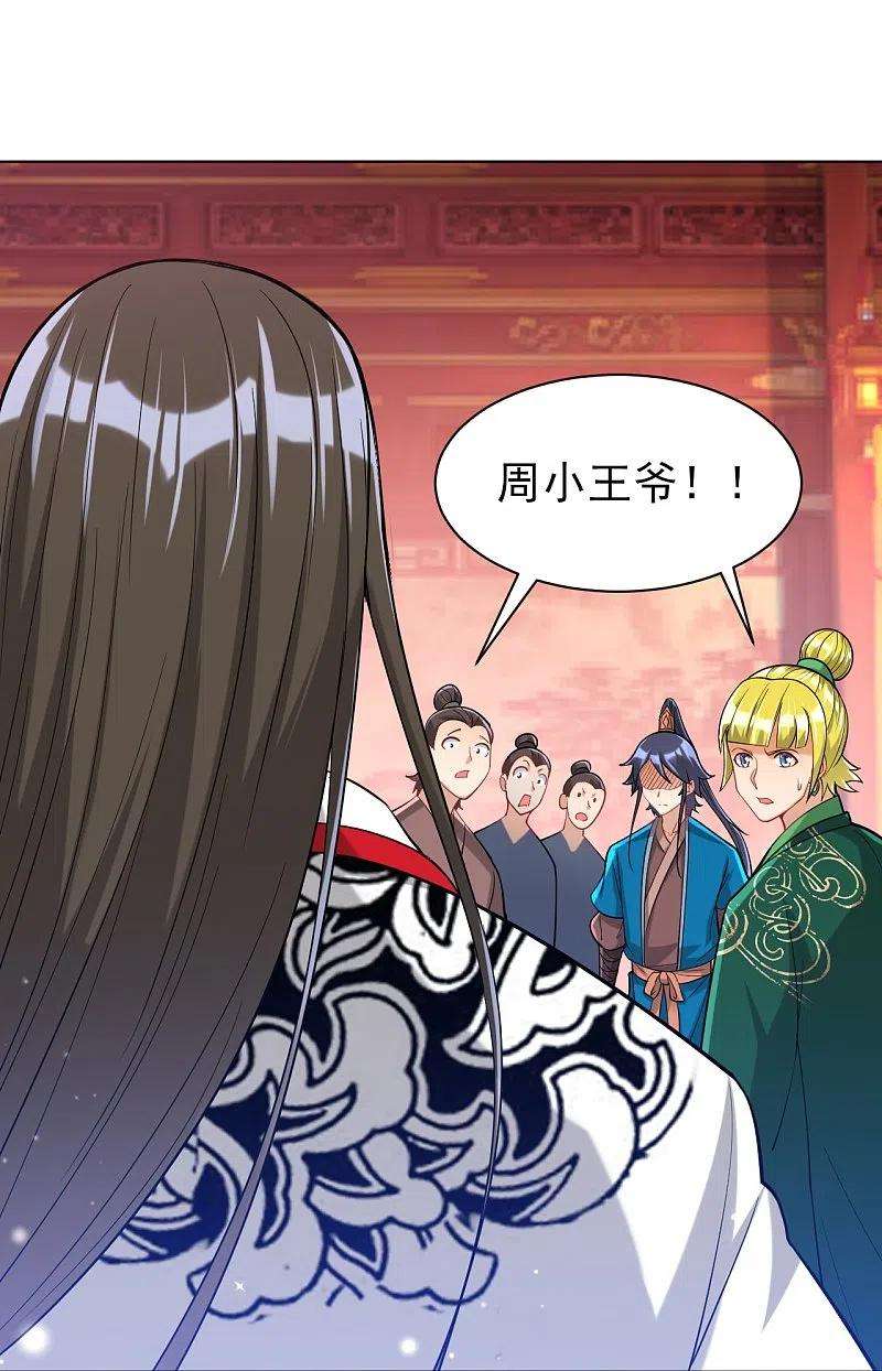 一等家丁255话 天姿国色