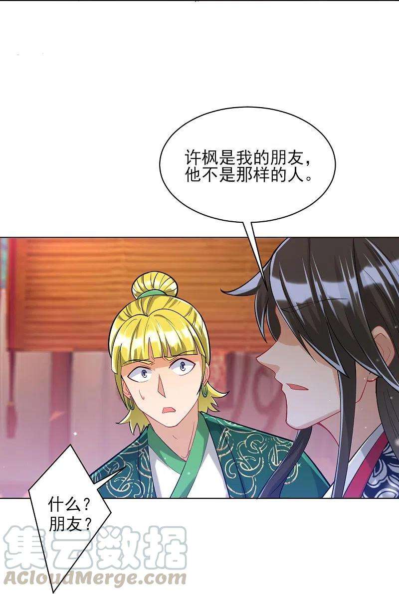 一等家丁255话 天姿国色