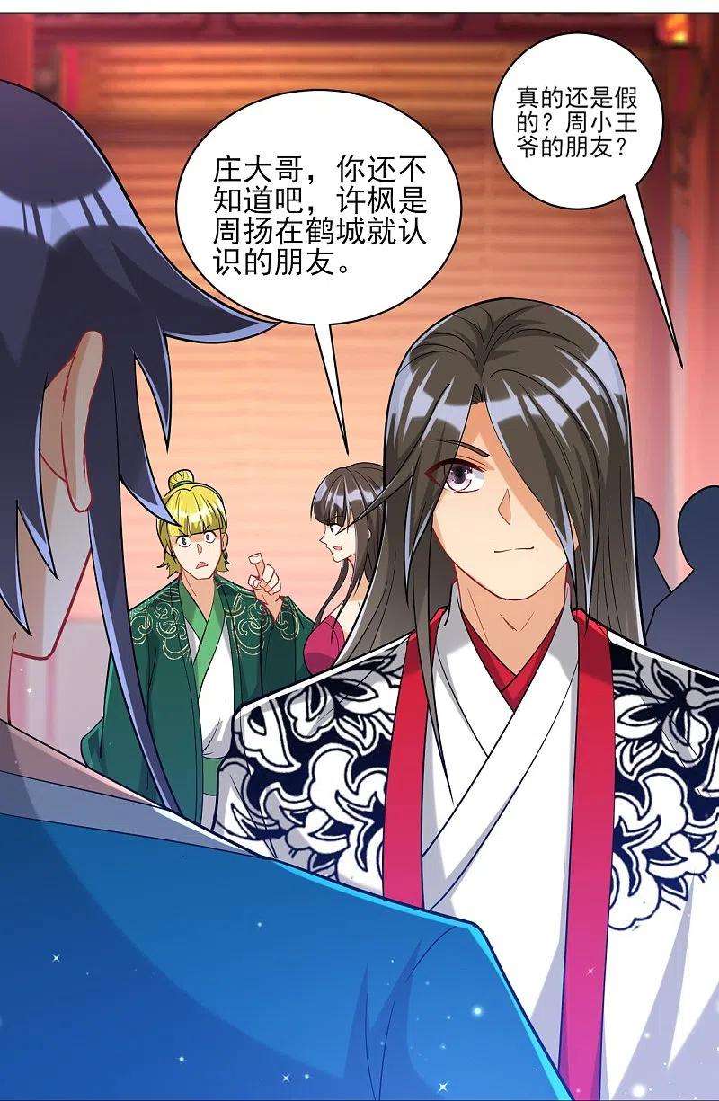 一等家丁255话 天姿国色