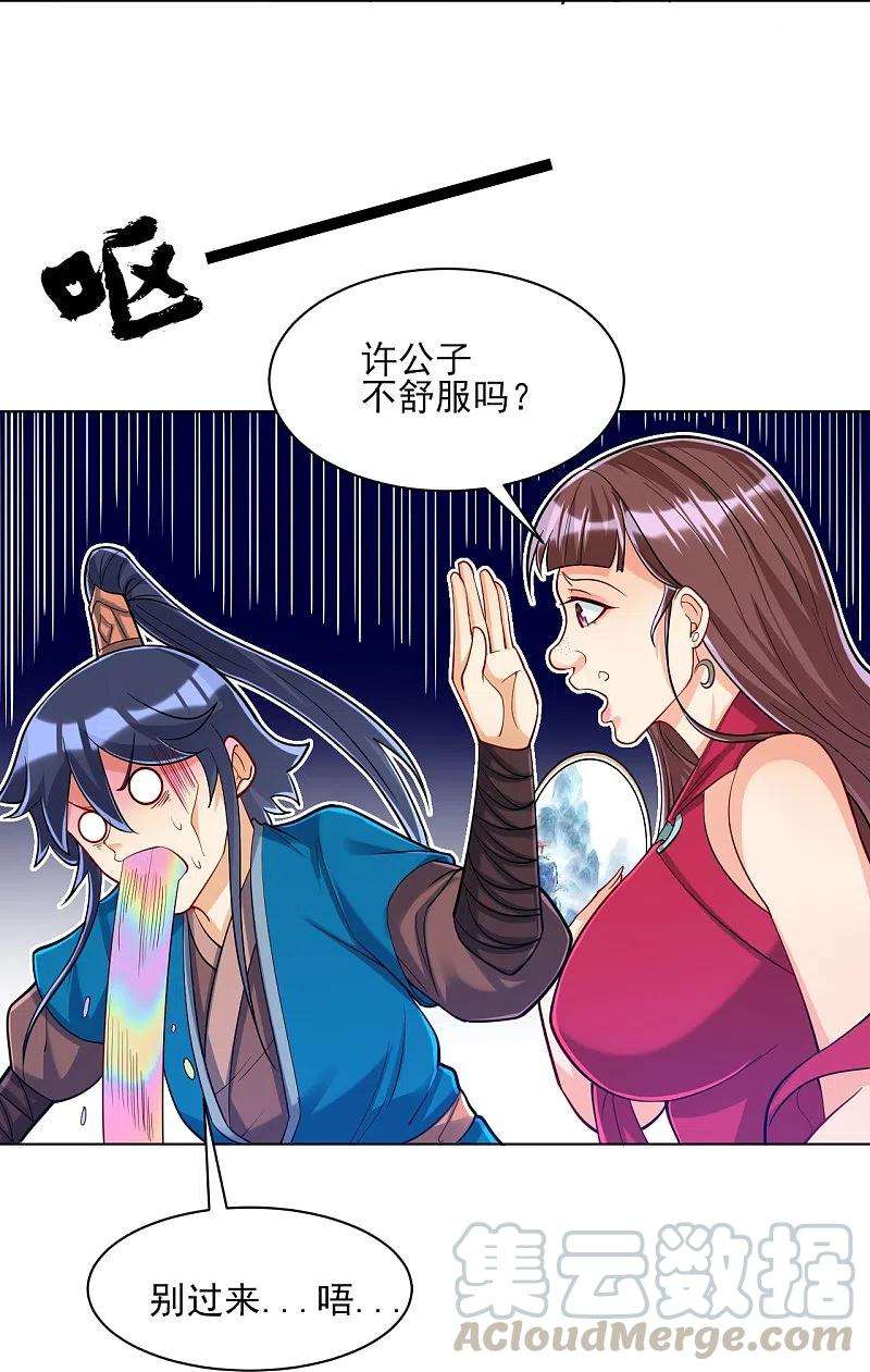 一等家丁255话 天姿国色