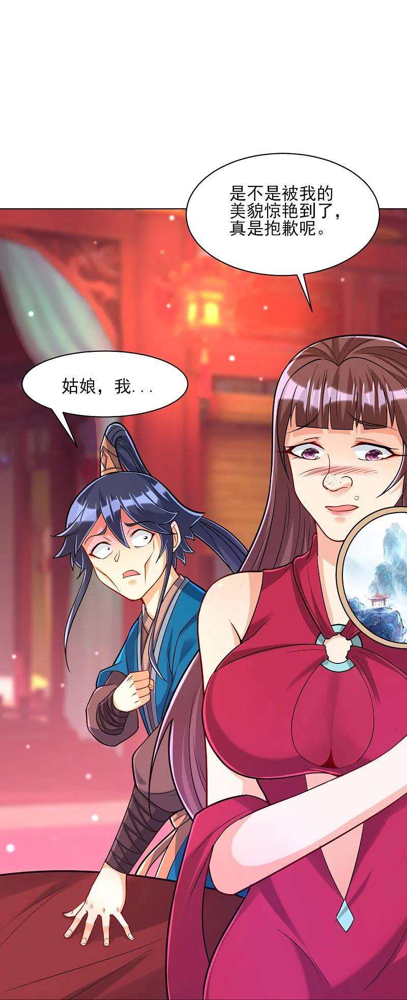一等家丁255话 天姿国色