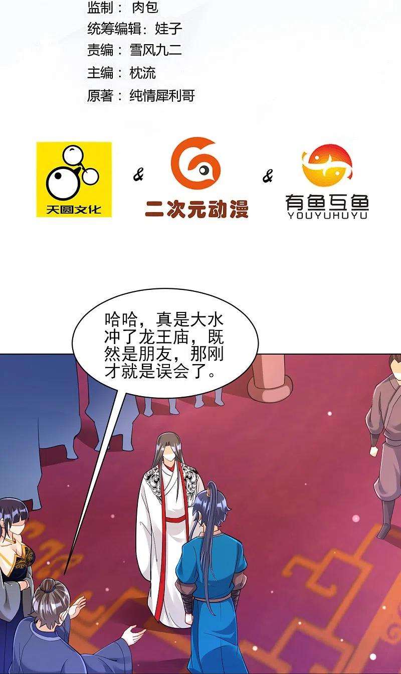 一等家丁256话 离府治病