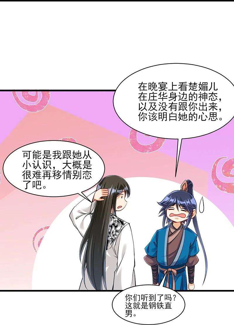 一等家丁256话 离府治病