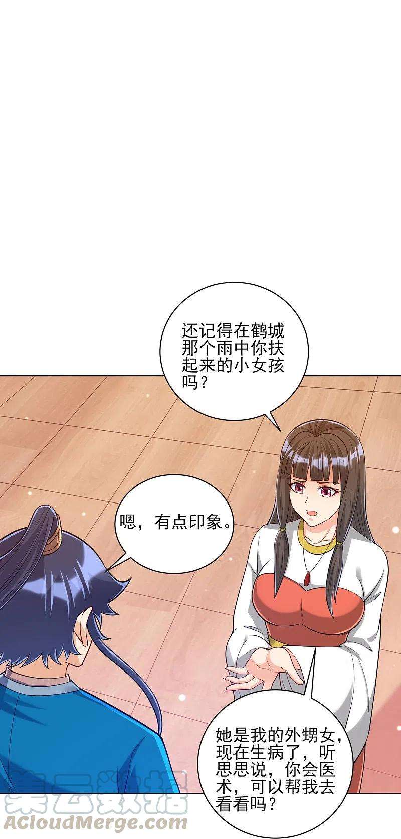 一等家丁256话 离府治病