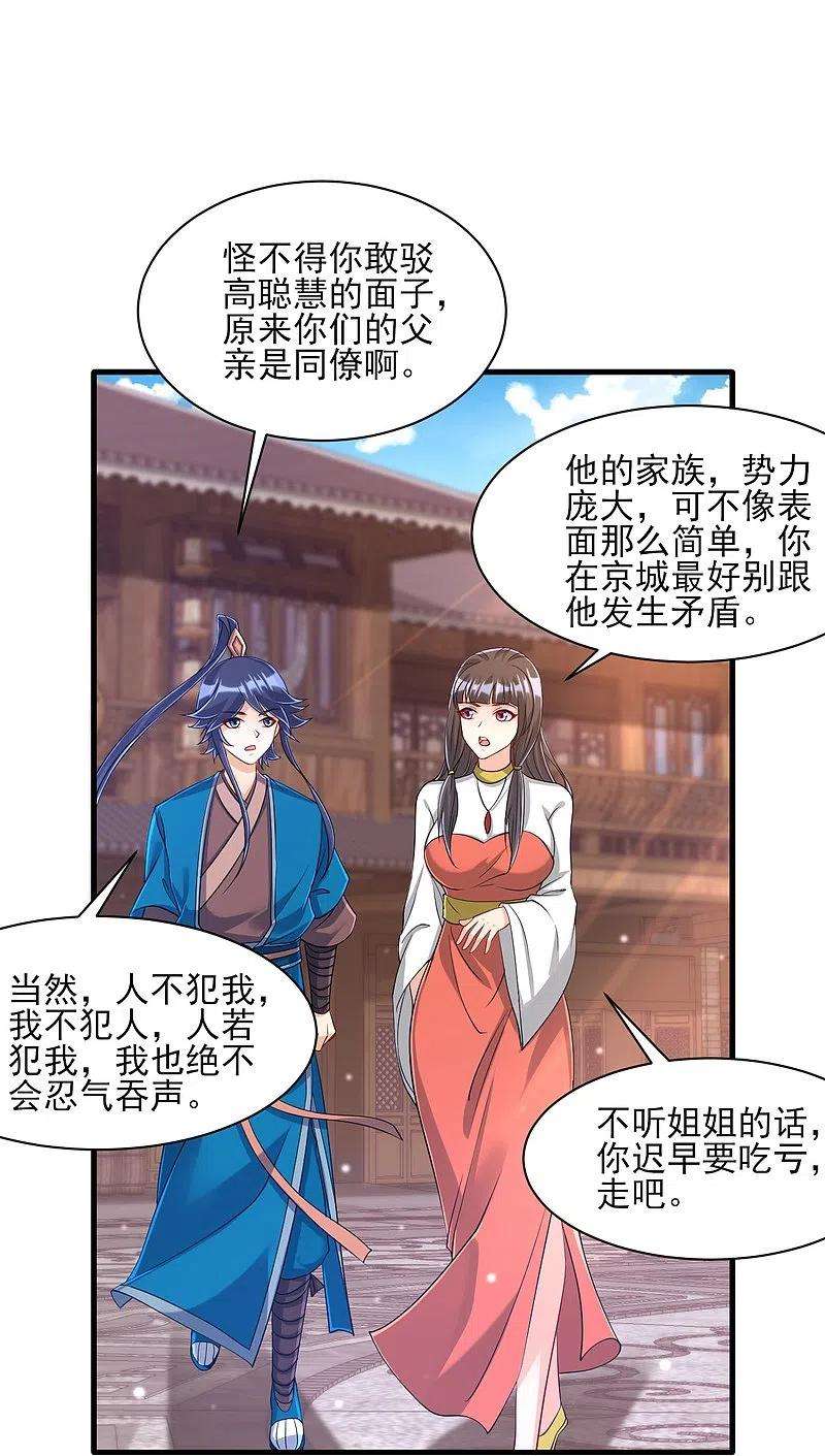 一等家丁256话 离府治病