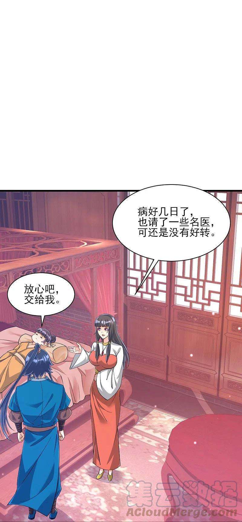 一等家丁256话 离府治病