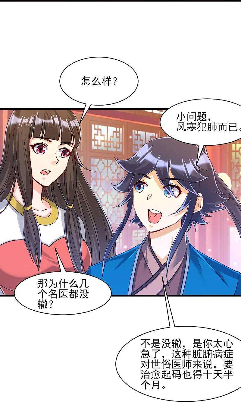 一等家丁256话 离府治病