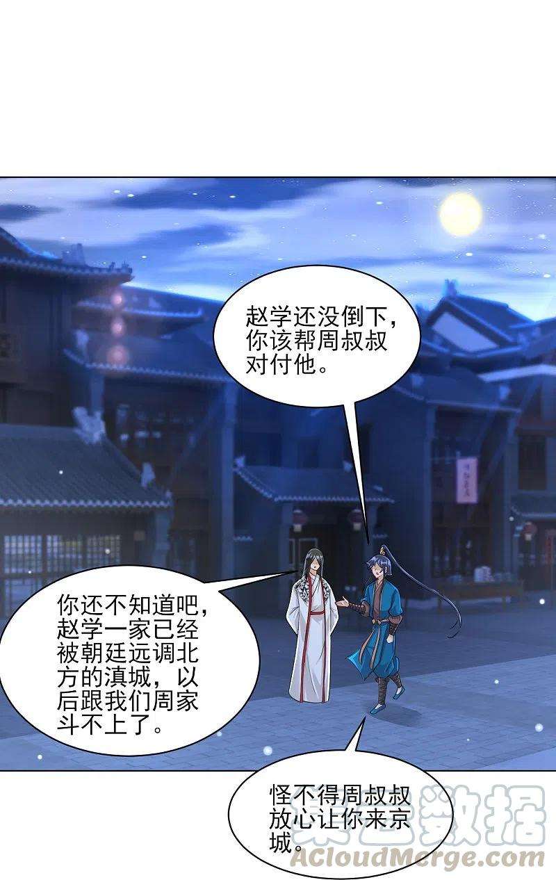 一等家丁256话 离府治病