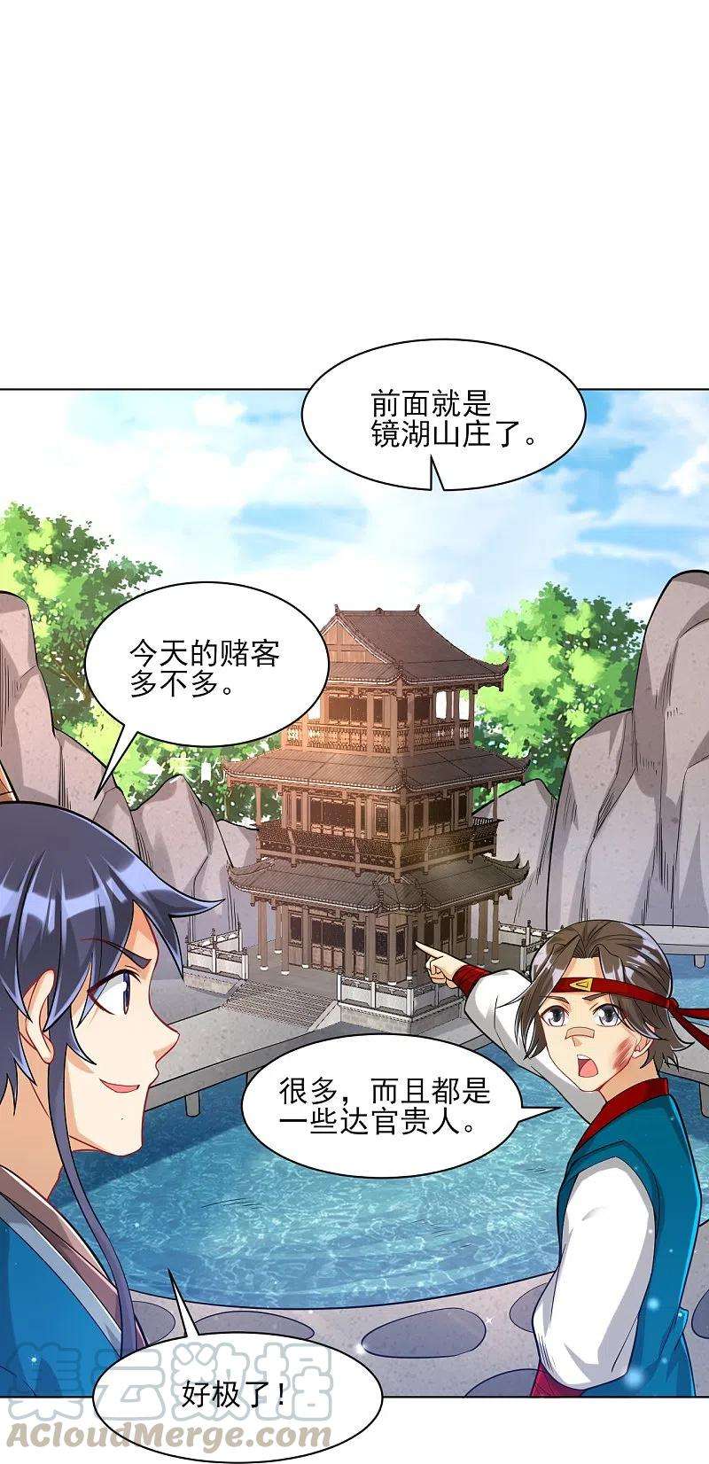 一等家丁257话 镜湖山庄