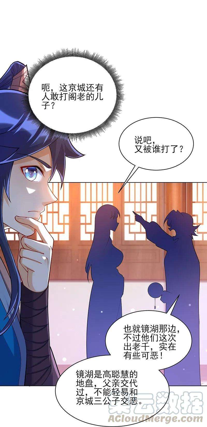 一等家丁257话 镜湖山庄