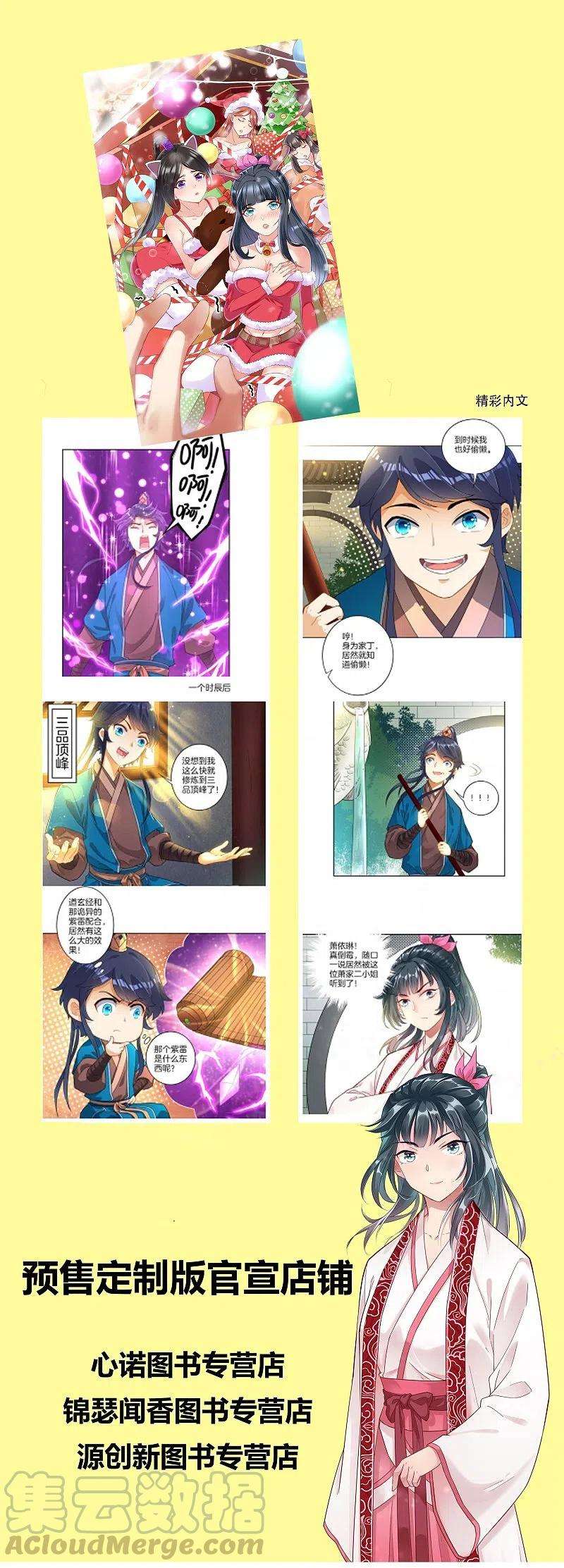 一等家丁番外 高能暴走漫画单行本预售！