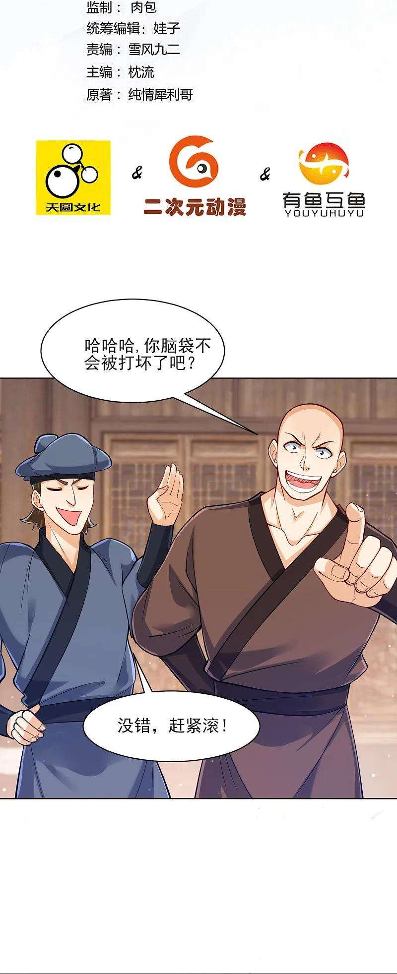 一等家丁258话 赌局