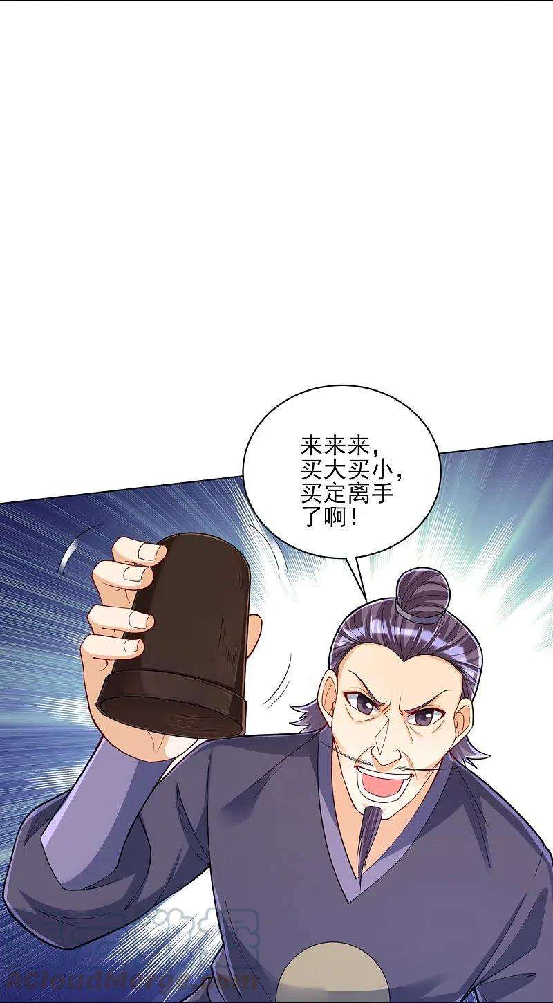 一等家丁258话 赌局