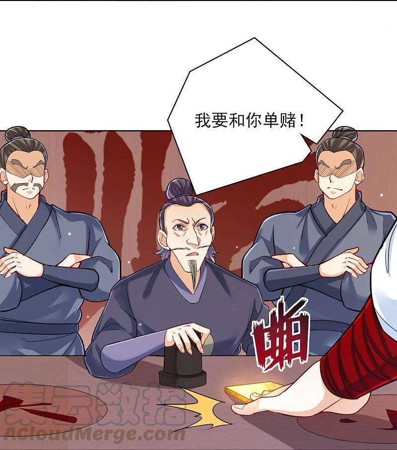 一等家丁258话 赌局