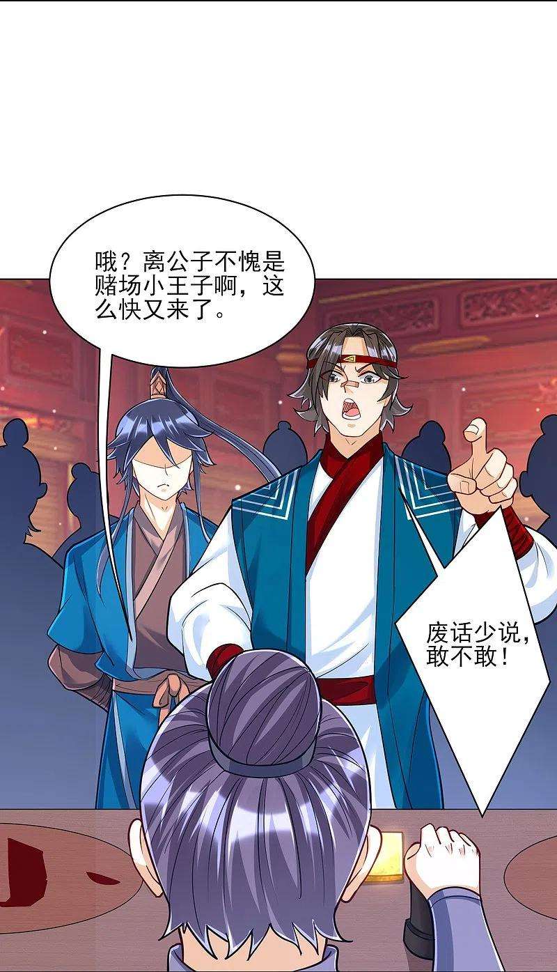 一等家丁258话 赌局