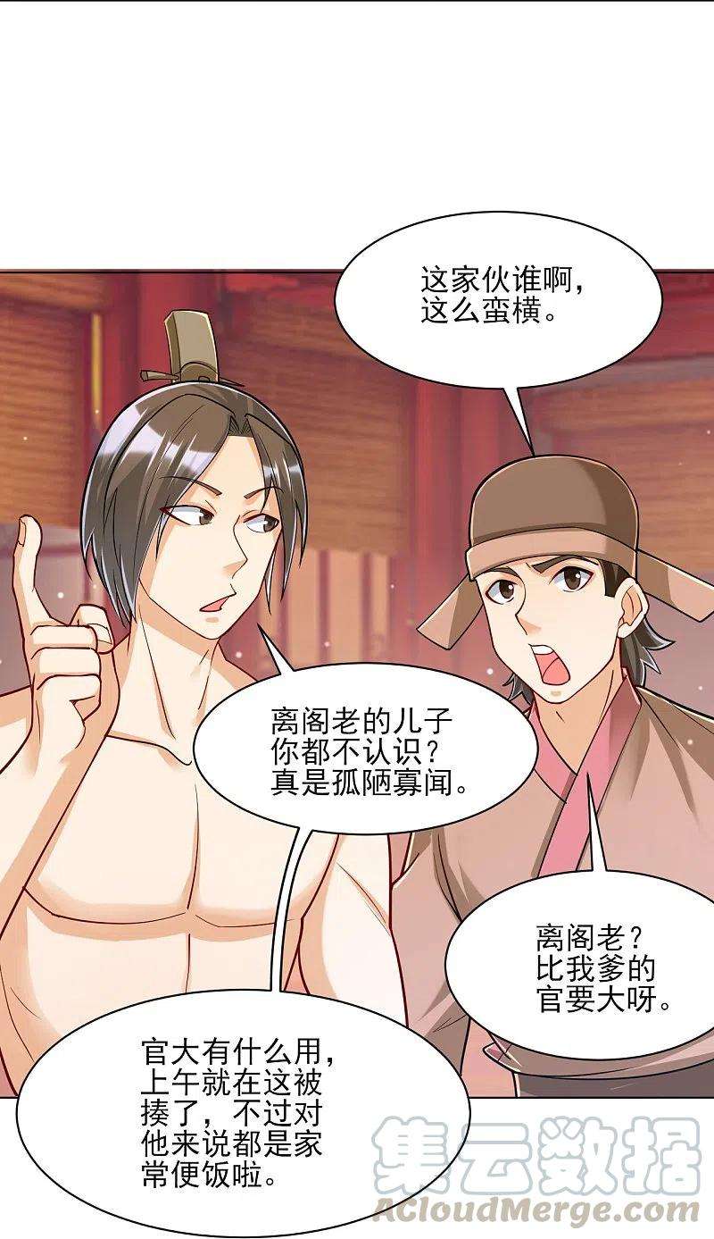 一等家丁258话 赌局