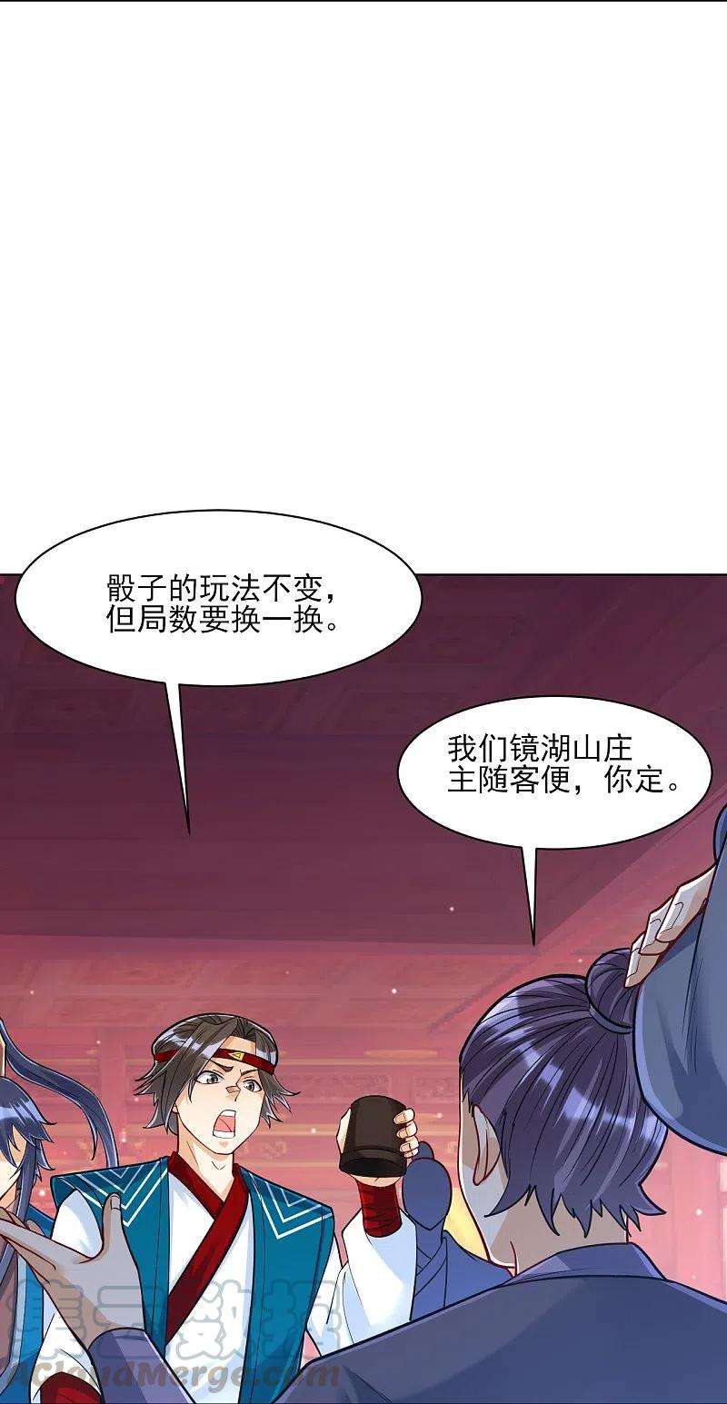 一等家丁258话 赌局