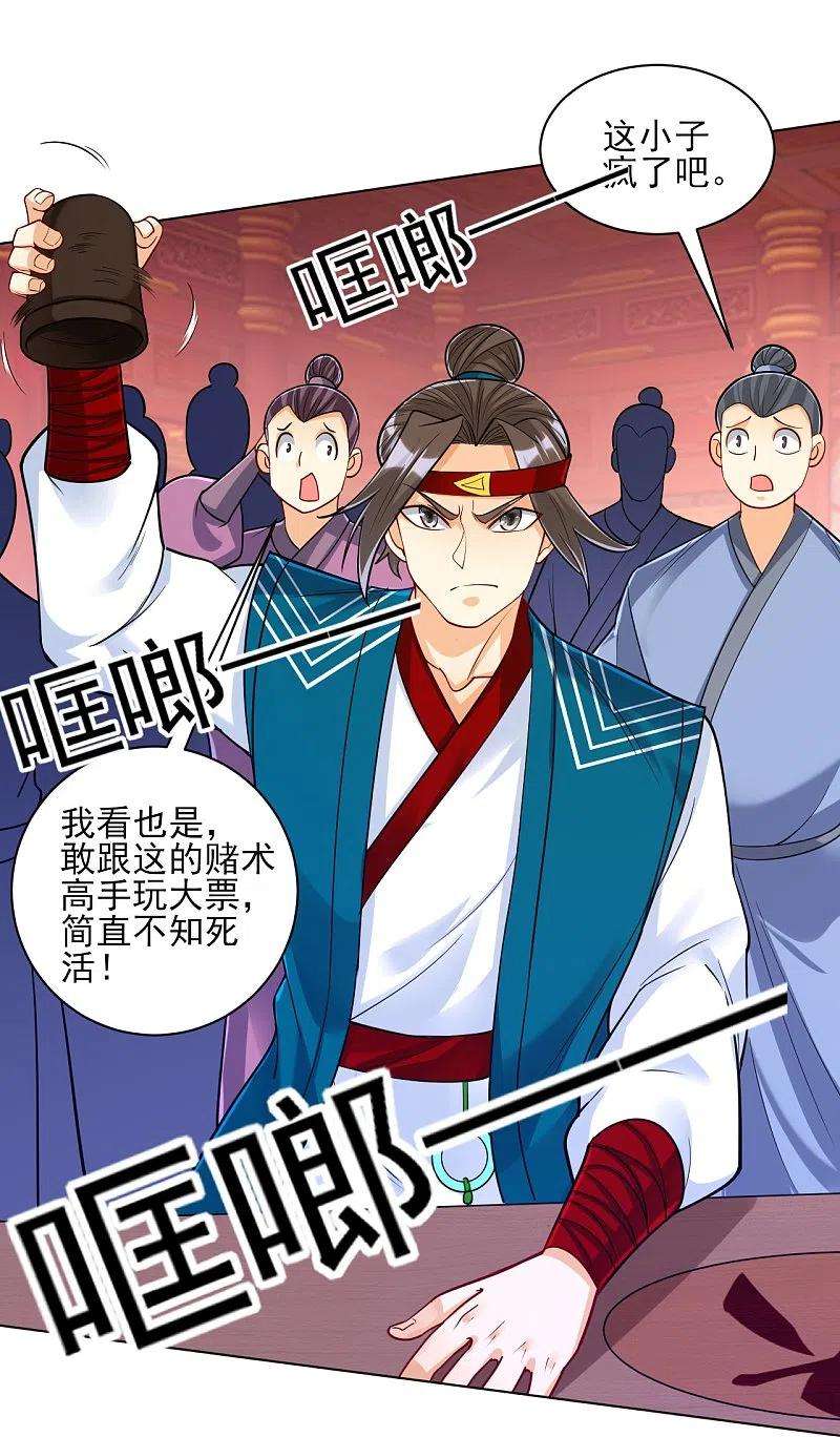 一等家丁258话 赌局