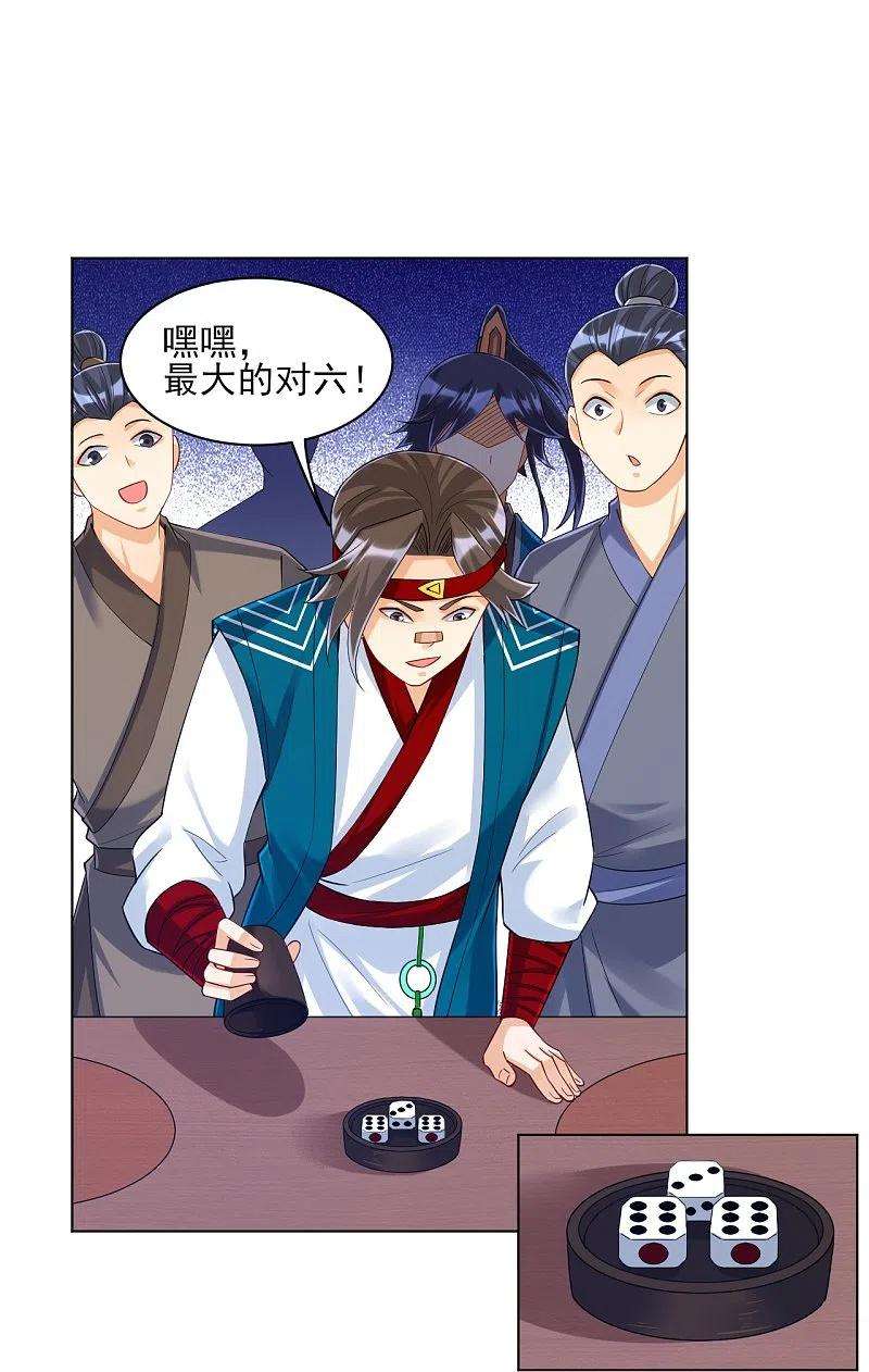 一等家丁258话 赌局