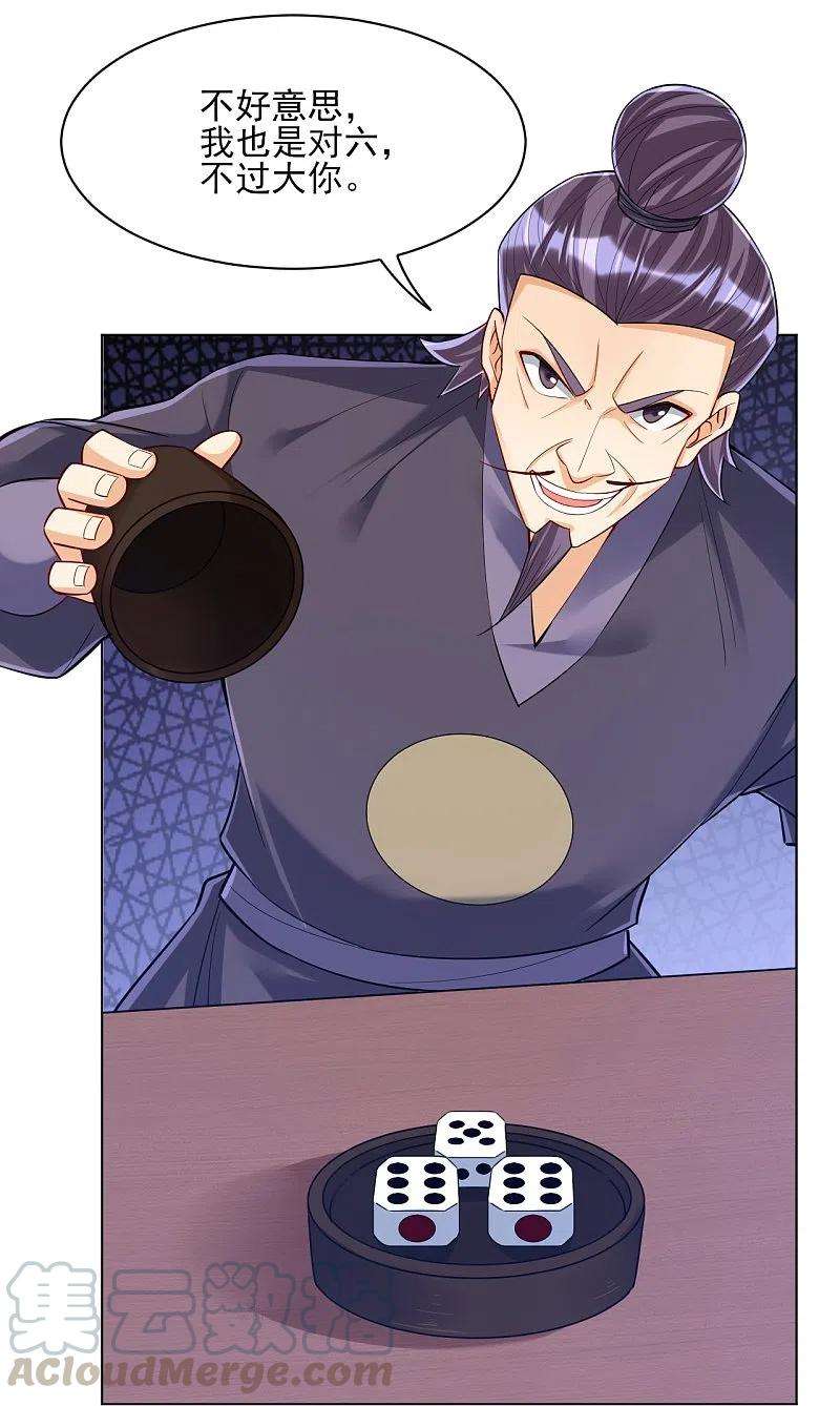 一等家丁258话 赌局