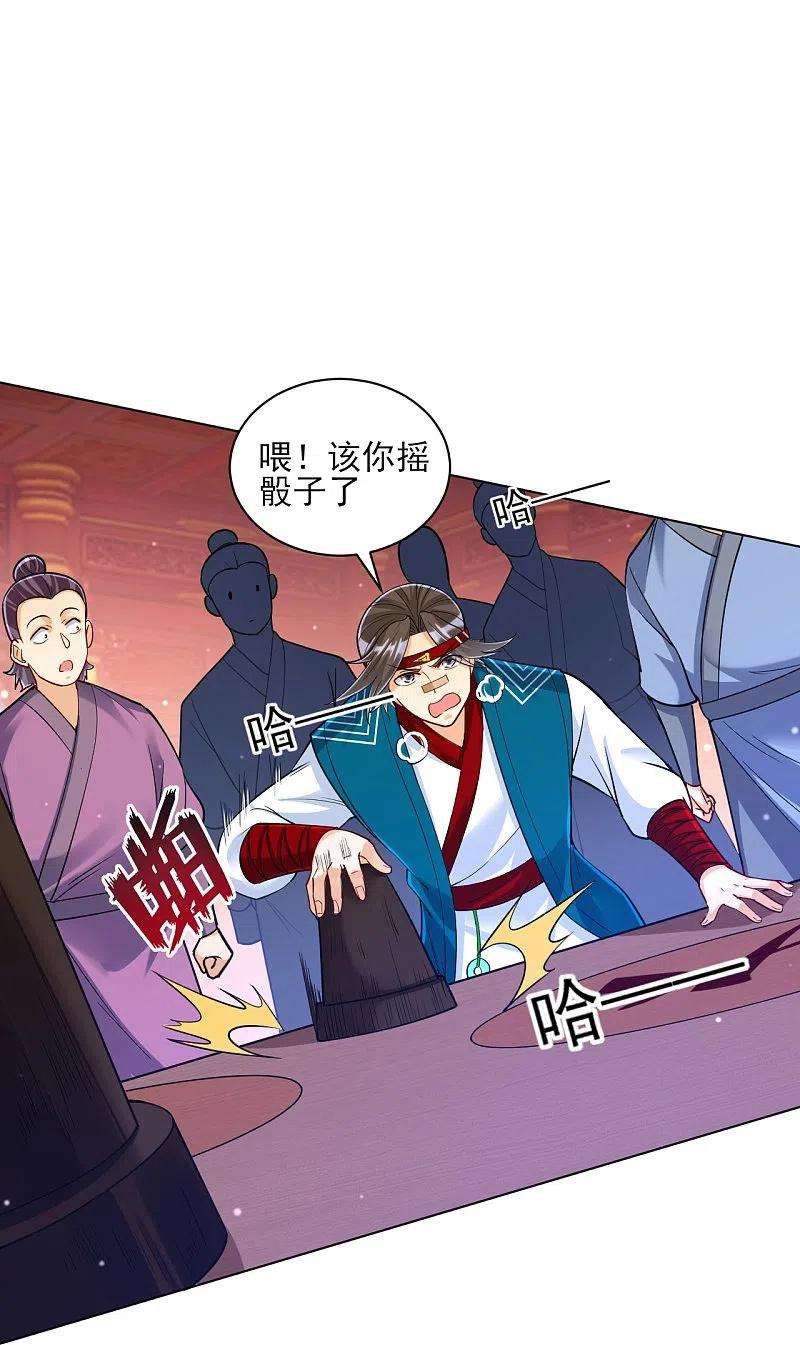 一等家丁258话 赌局