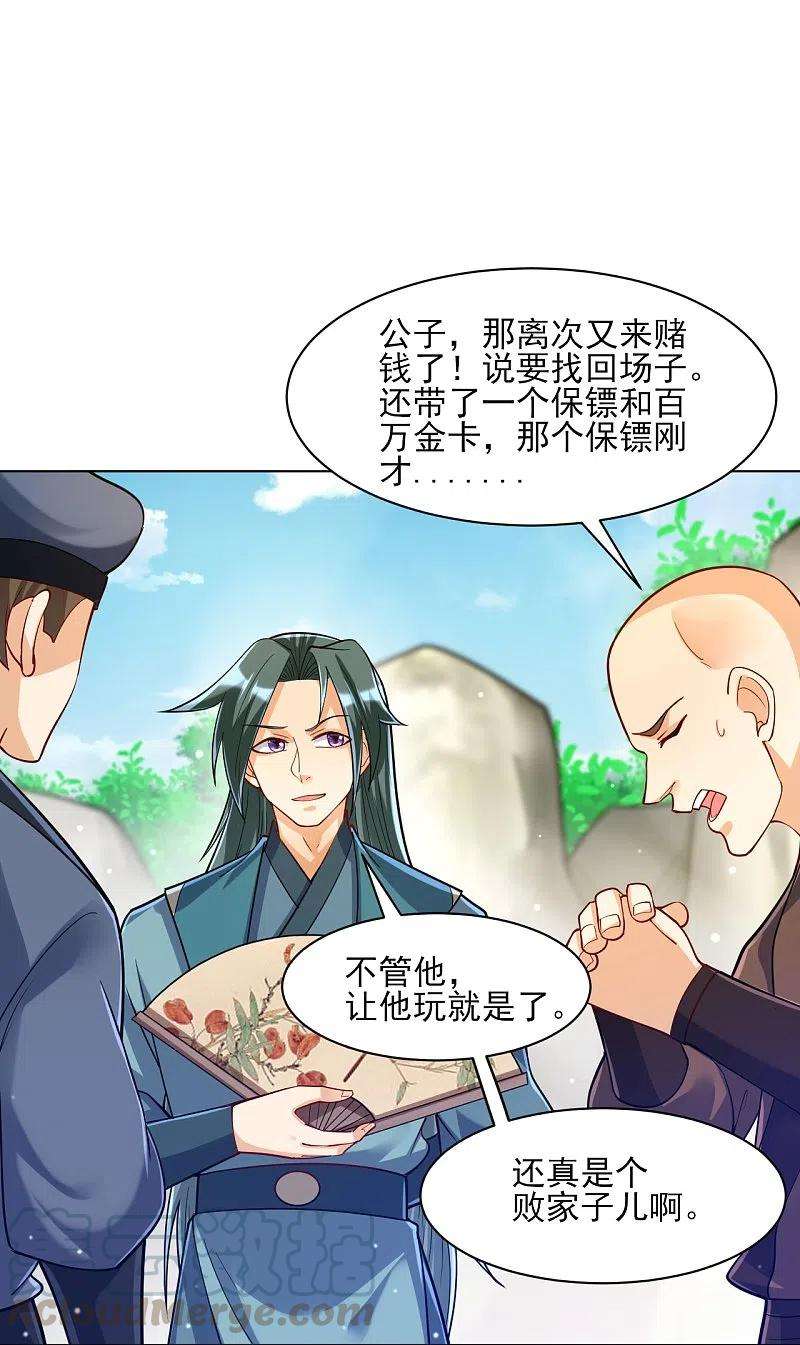 一等家丁258话 赌局