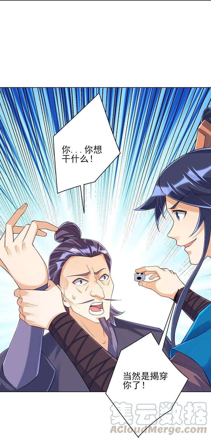 一等家丁259话 拿命跟你赌！