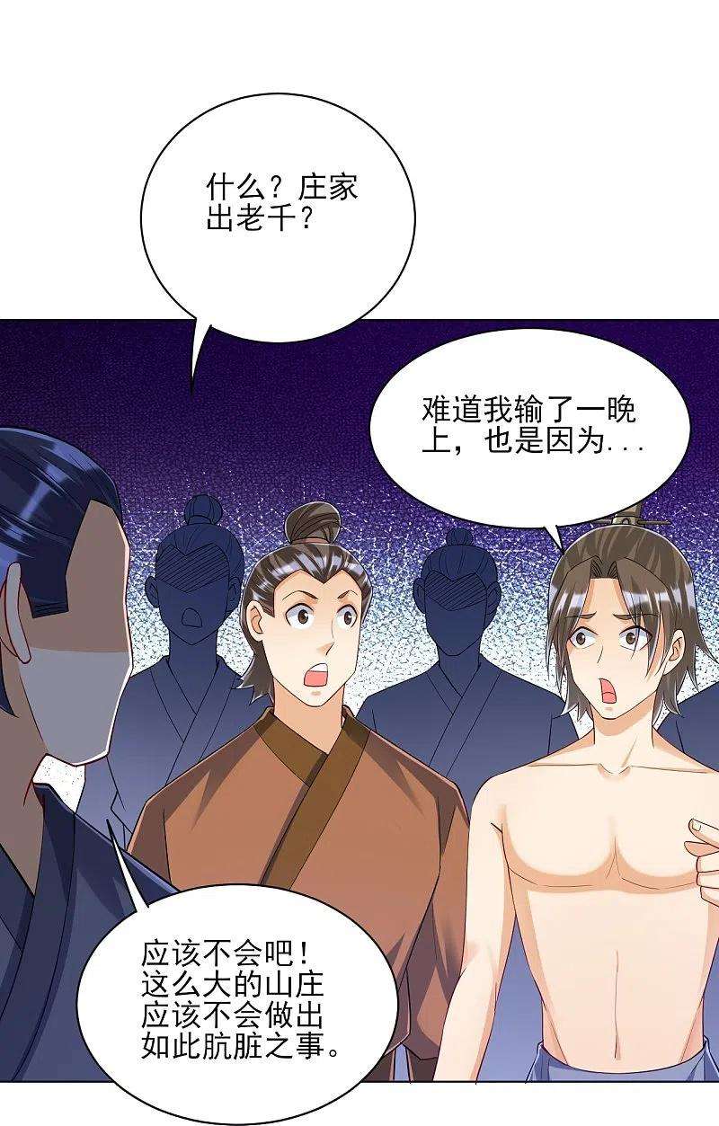 一等家丁259话 拿命跟你赌！