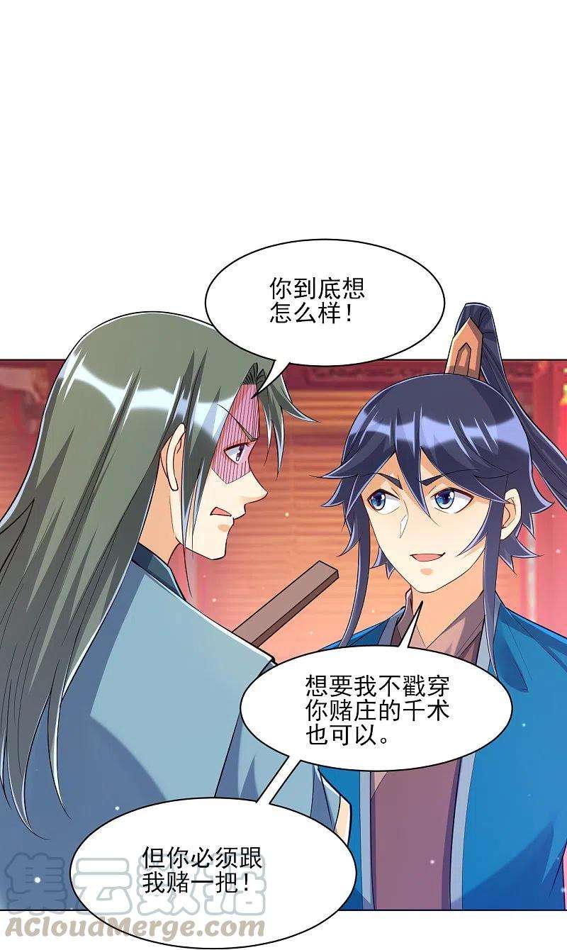 一等家丁259话 拿命跟你赌！