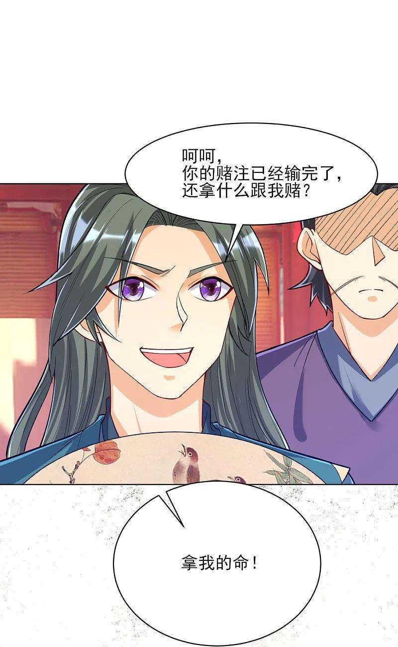 一等家丁259话 拿命跟你赌！