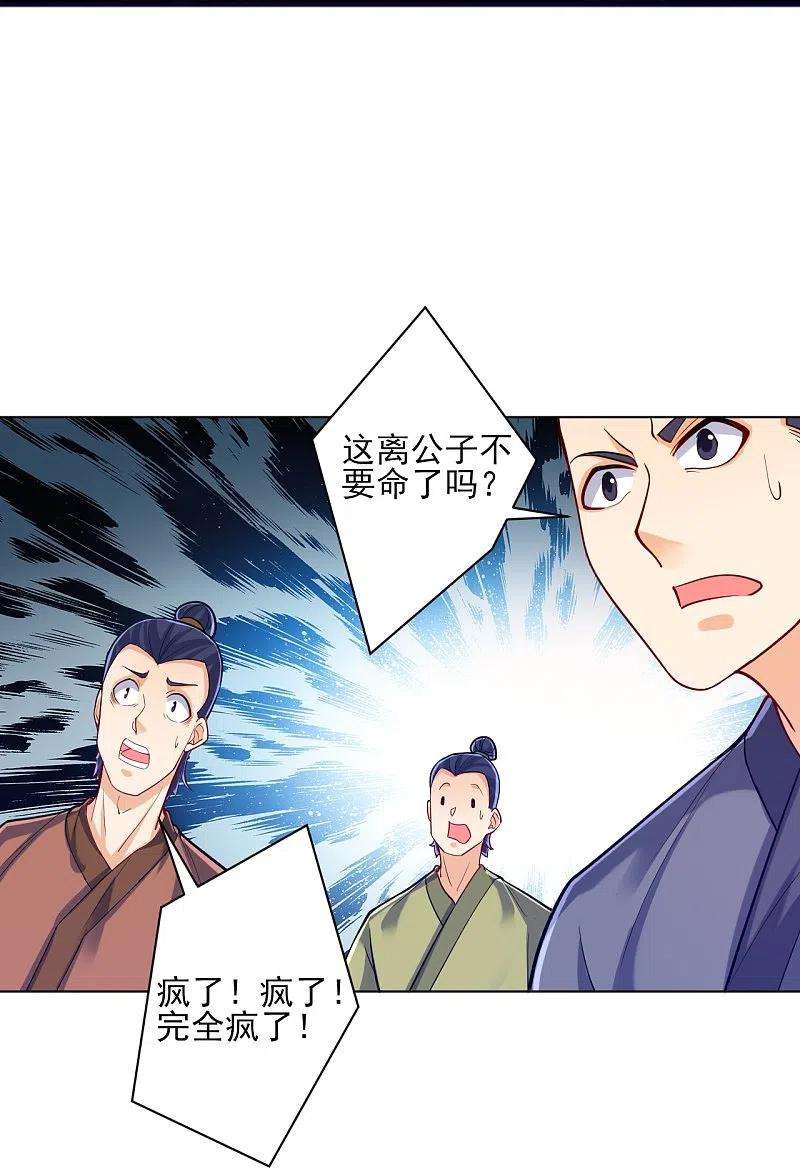 一等家丁259话 拿命跟你赌！