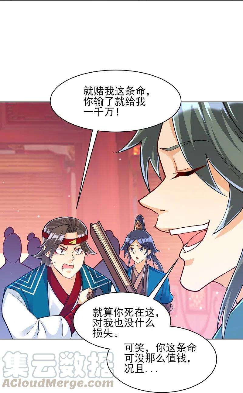 一等家丁259话 拿命跟你赌！