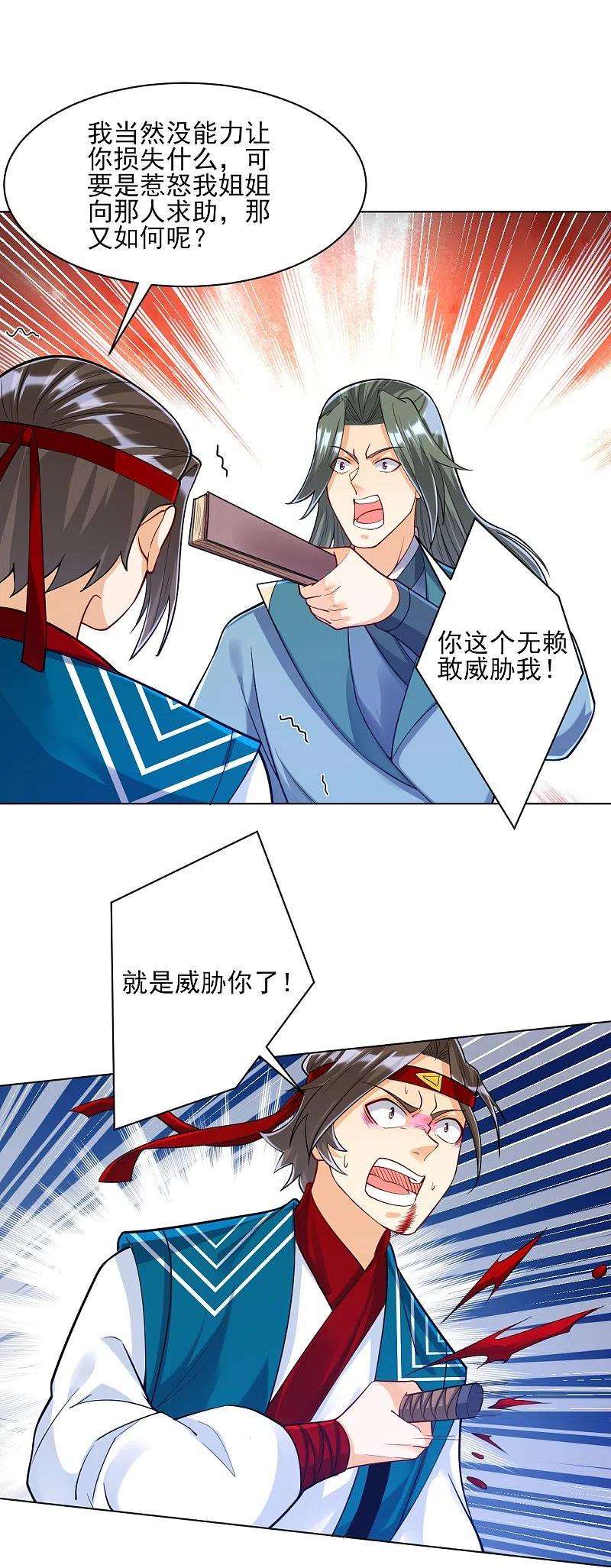 一等家丁259话 拿命跟你赌！