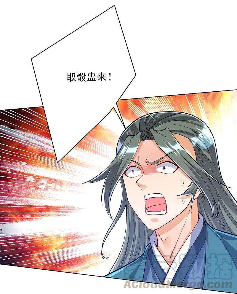 一等家丁259话 拿命跟你赌！